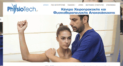 Desktop Screenshot of physiotech.gr